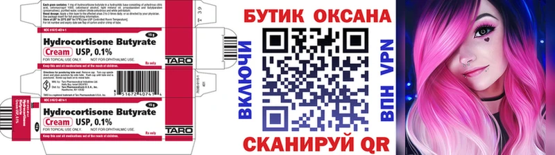 БУТИРАТ Butirat  Полярные Зори 