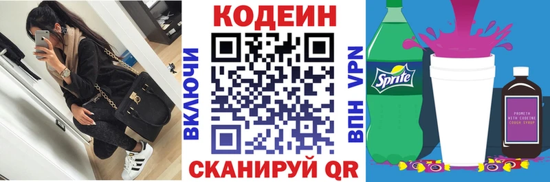 Кодеиновый сироп Lean Purple Drank  Полярные Зори 